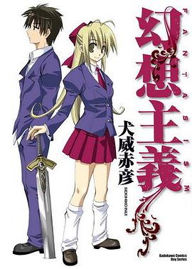 幻想主義 pdf epub mobi 电子书 下载