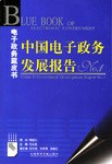 中国电子政务发展报告NO.1 pdf epub mobi 电子书 下载