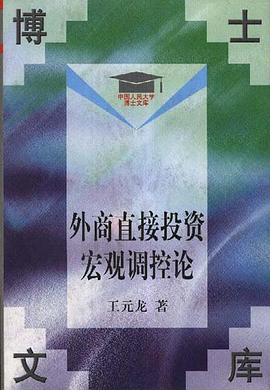 外商直接投資宏觀調控論 pdf epub mobi 電子書 下載