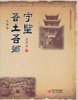守望吾土吾乡 pdf epub mobi 电子书 下载