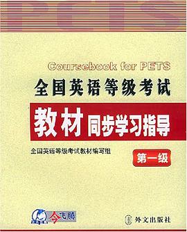 全国英语等级考试教材同步学习指导 pdf epub mobi 电子书 下载
