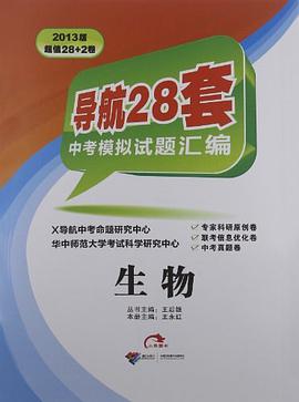 导航28套中考模拟试题汇编