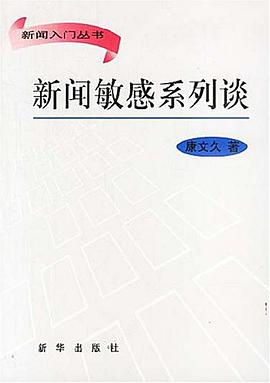 新闻敏感系列谈