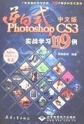 逆向式中文版Photoshop CS3实战学习119例 pdf epub mobi 电子书 下载