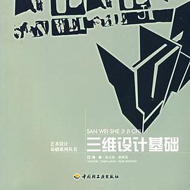 三维设计基础 pdf epub mobi 电子书 下载