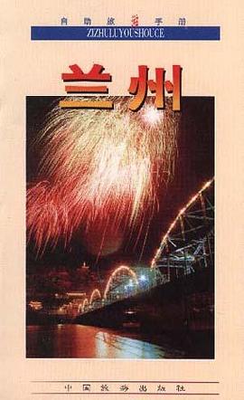 兰州 pdf epub mobi 电子书 下载