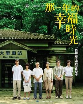 那一年的幸福時光 pdf epub mobi 电子书 下载