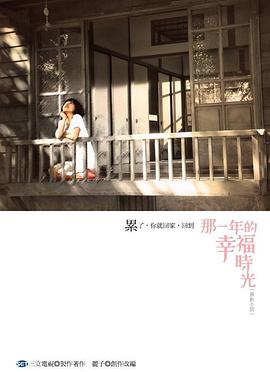 那一年的幸福時光 pdf epub mobi 电子书 下载