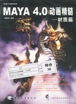 Maya 3完全搜秘 pdf epub mobi 电子书 下载