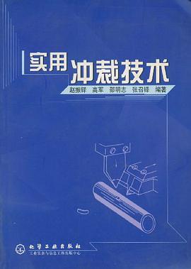 实用冲裁技术 pdf epub mobi 电子书 下载