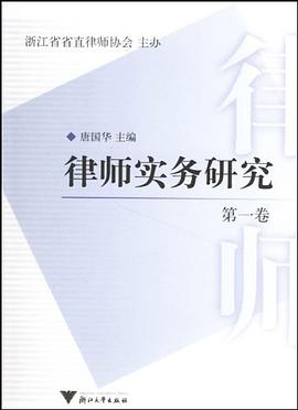 律師實務研究-第一捲 pdf epub mobi 電子書 下載