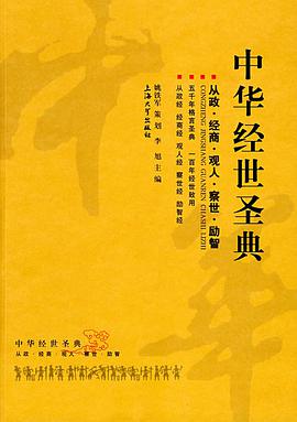 中华经世圣典 pdf epub mobi 电子书 下载