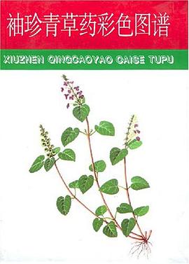 袖珍青草药彩色图谱 pdf epub mobi 电子书 下载