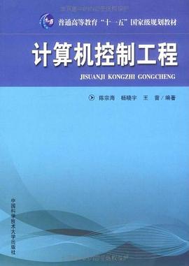 計算機控製工程 pdf epub mobi 電子書 下載