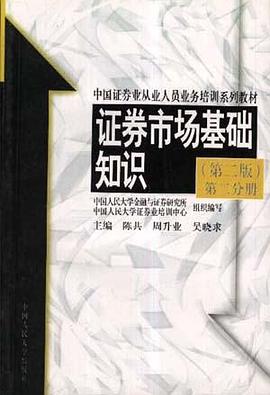 证券市场概论 pdf epub mobi 电子书 下载
