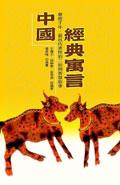 中国经典寓言 pdf epub mobi 电子书 下载