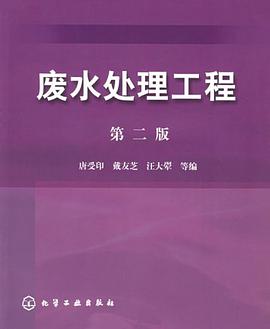 废水处理工程 pdf epub mobi 电子书 下载