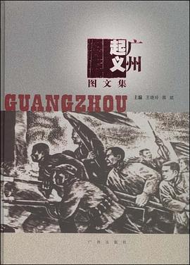 廣州起義圖文集
