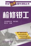 检修钳工 pdf epub mobi 电子书 下载