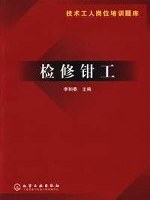 检修钳工 pdf epub mobi 电子书 下载