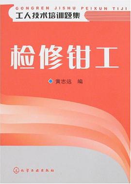 检修钳工 pdf epub mobi 电子书 下载