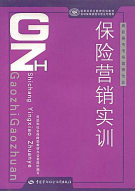 保险营销实训 pdf epub mobi 电子书 下载