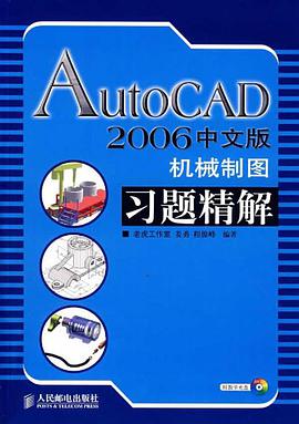 AutoCAD 2006中文版机械制图习题精解 pdf epub mobi 电子书 下载