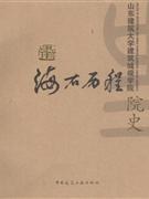 海右历程 pdf epub mobi 电子书 下载