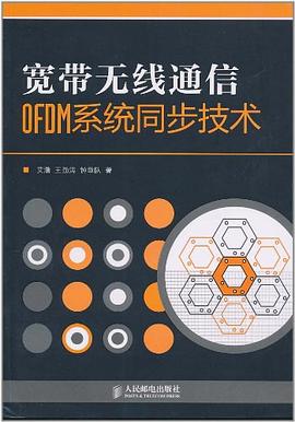 寬帶無綫通信OFDM係統同步技術 pdf epub mobi 電子書 下載