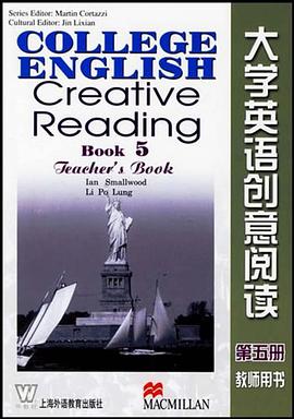 大学英语创意阅读(第五册)教师用书 pdf epub mobi 电子书 下载