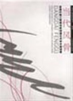 当代风骨 pdf epub mobi 下载