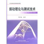 振動理論與測試技術 pdf epub mobi 電子書 下載