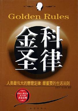 金科圣律 pdf epub mobi 电子书 下载