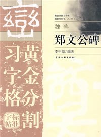 黄金分割习字格标准字帖 pdf epub mobi 电子书 下载