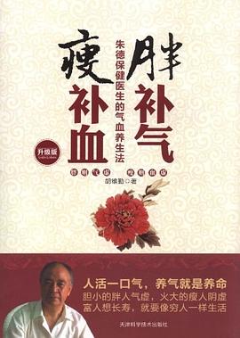 胖補氣瘦補血 pdf epub mobi 電子書 下載