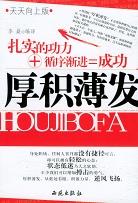 厚积薄发 pdf epub mobi 电子书 下载