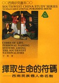 择取生命的符码 pdf epub mobi 电子书 下载