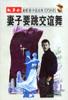 妻子要跳交谊舞 pdf epub mobi 电子书 下载