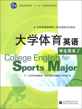 大学体育英语 pdf epub mobi 下载