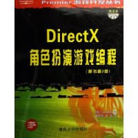 DirectX角色扮演游戏编程 pdf epub mobi 下载