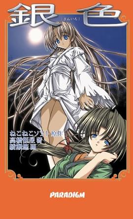 銀色 pdf epub mobi 下载