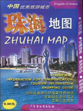 珠海地图 pdf epub mobi 电子书 下载
