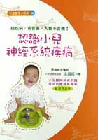 認識小兒神經系統疾病 pdf epub mobi 电子书 下载