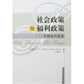 社會政策與福利政策 pdf epub mobi 電子書 下載
