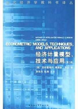 经济计量模型技术与应用(第2版) pdf epub mobi 电子书 下载