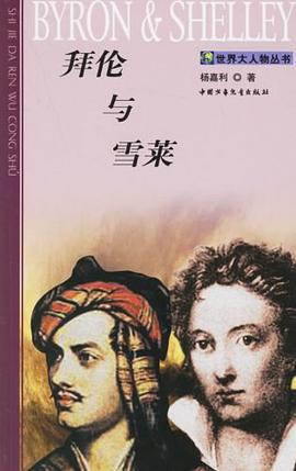 拜倫與雪萊 pdf epub mobi 電子書 下載