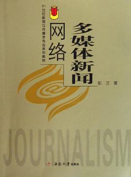 网络多媒体新闻