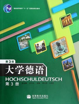 大学德语 pdf epub mobi 电子书 下载