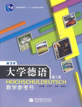 大学德语 pdf epub mobi 电子书 下载