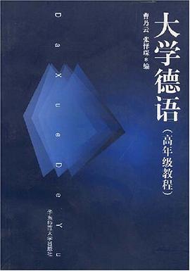大學德語 pdf epub mobi 電子書 下載